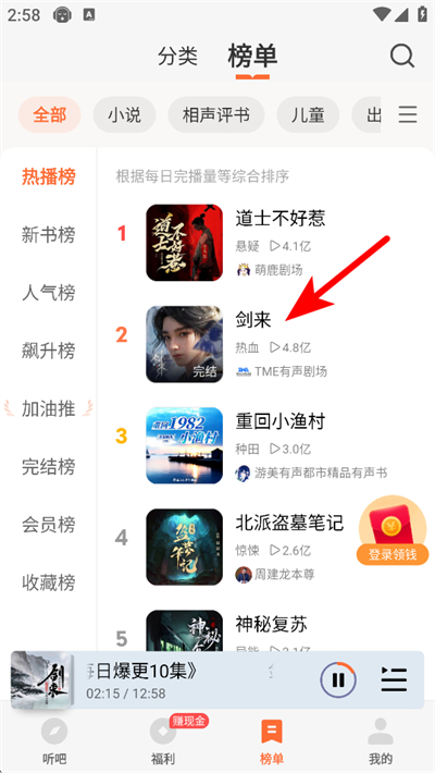 懒人听书高级版app