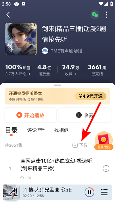 懒人听书高级版app