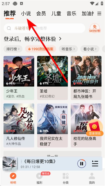 懒人听书高级版app