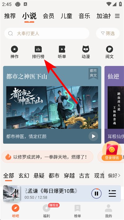 懒人畅听官方正版(改名懒人听书)
