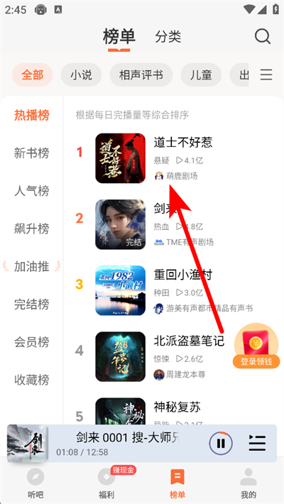 懒人畅听官方正版(改名懒人听书)