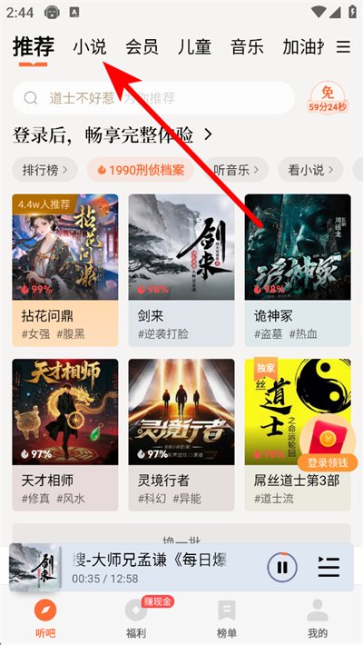 懒人畅听官方正版(改名懒人听书)