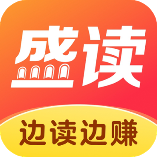 盛读小说app下载