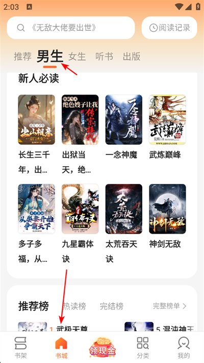 盛读小说app下载