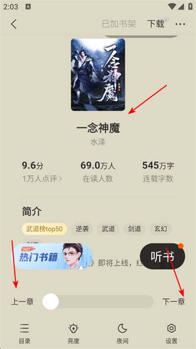盛读小说app下载