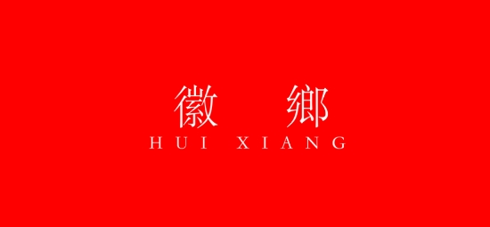 徽乡电商app 徽乡电商app