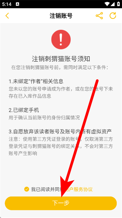 刺猬猫阅读免费版