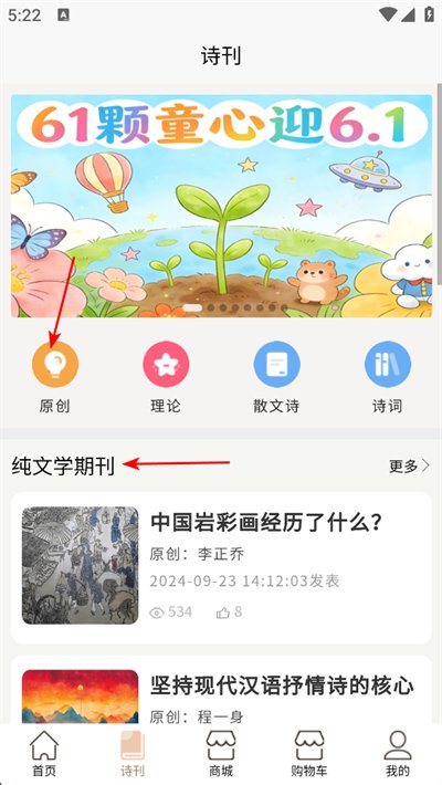 星星诗刊手机版