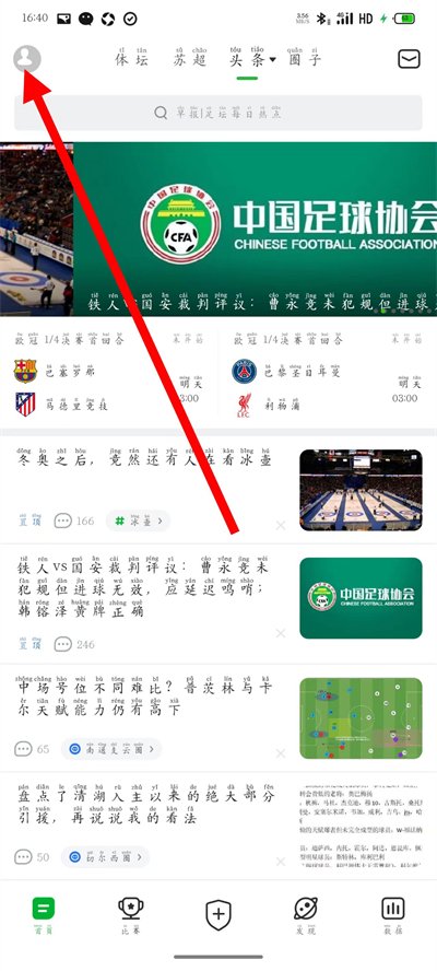 懂球帝最新版本