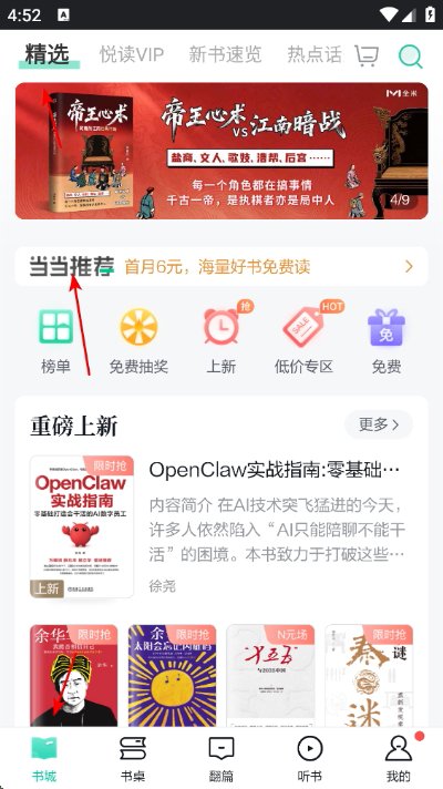 当当云阅读app下载
