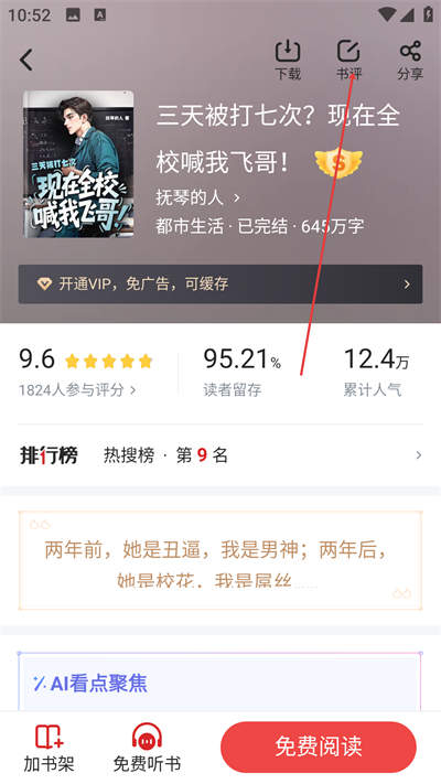 追书神器免费版下载