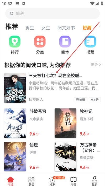 追书神器免费版下载