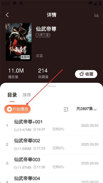 免费听书有声小说最新版下载