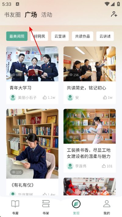 职工书屋app下载