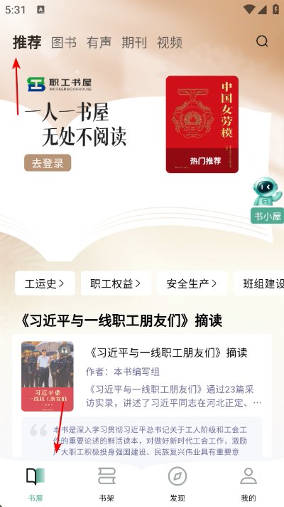 职工书屋app下载