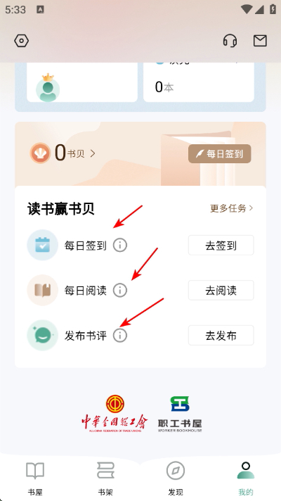 职工书屋app下载