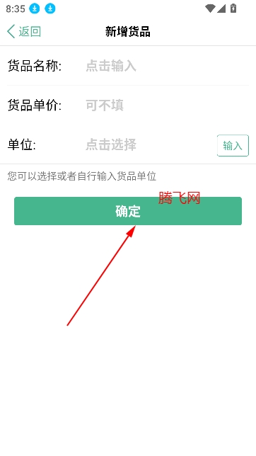 仓巴记账app安卓版 仓巴记账app安卓版