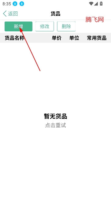 仓巴记账app安卓版 仓巴记账app安卓版
