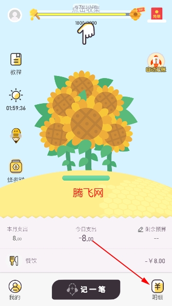 蜂窝记账app最新版 蜂窝记账app最新版