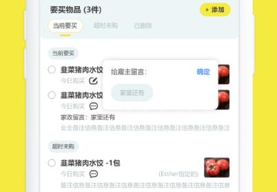 买菜清单app安卓版 买菜清单app安卓版