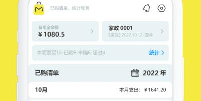 买菜清单app安卓版 买菜清单app安卓版
