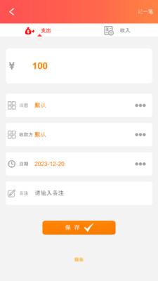 巴可可记账app最新版 巴可可记账app最新版