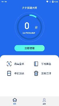 夕夕加速大师app安卓版