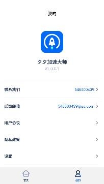 夕夕加速大师app安卓版