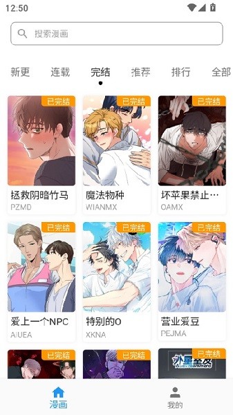 简耽漫画app下载安装