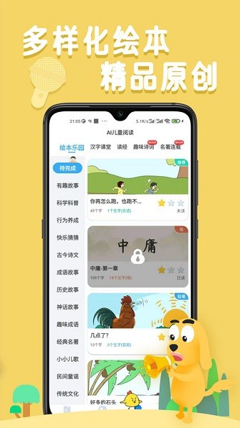 适趣ai阅读软件 适趣ai阅读app下载