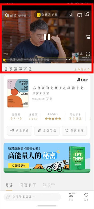 帆书app下载