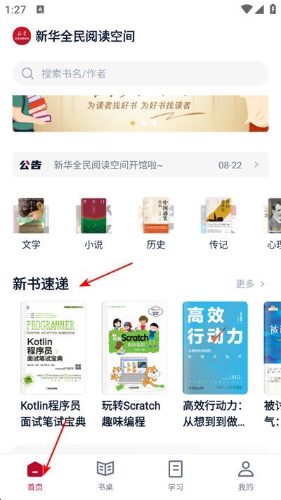 全民阅读空间app下载