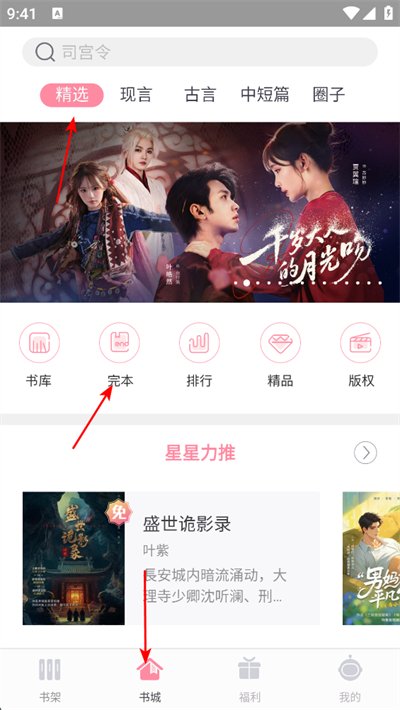 火星女频app
