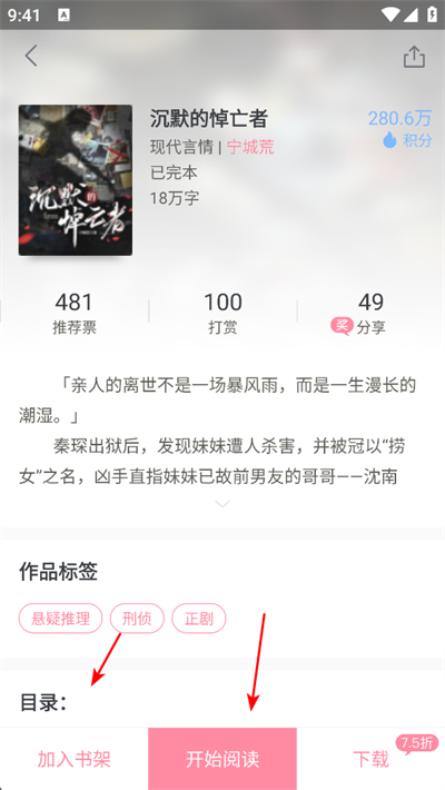 火星女频app
