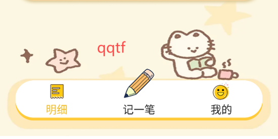 口袋钱记app官方版 口袋钱记app官方版