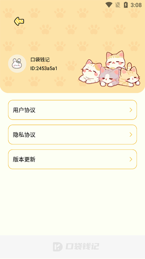 口袋钱记app官方版 口袋钱记app官方版