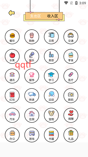 口袋钱记app官方版 口袋钱记app官方版