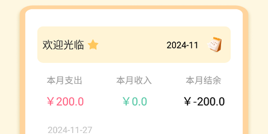 口袋钱记app官方版 口袋钱记app官方版