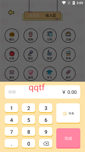 口袋钱记app官方版 口袋钱记app官方版