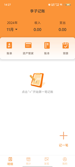 李子记账app官方版 李子记账app官方版