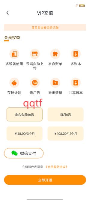 李子记账app官方版 李子记账app官方版