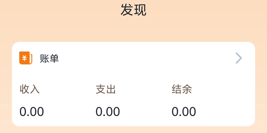 李子记账app官方版 李子记账app官方版