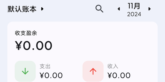 Mini记账app官方版 Mini记账app官方版