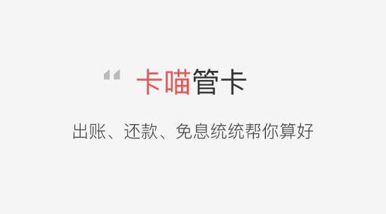 卡喵app安卓版 卡喵app安卓版