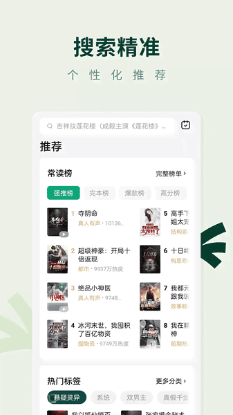 常读小说手机版 常读小说官方下载