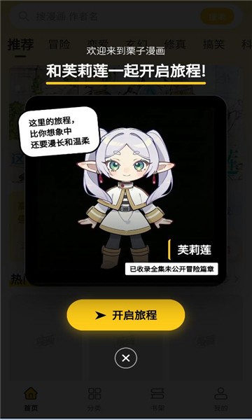 栗子漫画app下载安装