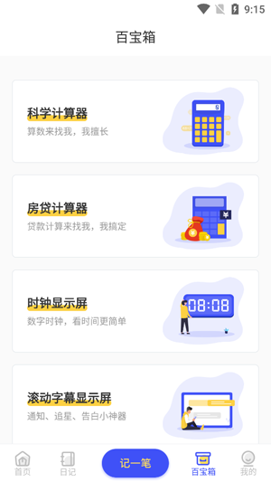 记账日笔记本app官方版 记账日笔记本app官方版