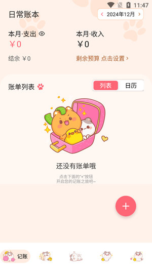 波币记账app官方版 波币记账app官方版