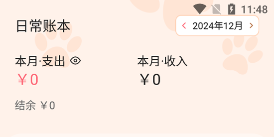 波币记账app官方版 波币记账app官方版