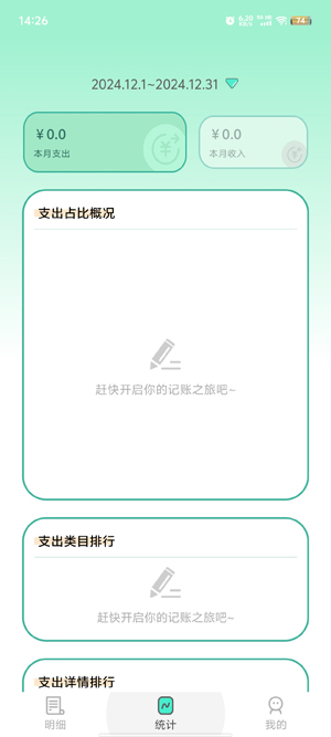 罐罐记账app官方版 罐罐记账app官方版